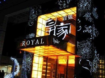 庐阳高档KTV妹子质量哪家好-皇家壹号KTV高档娱乐体验