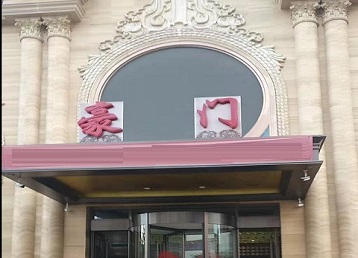 庐阳哪个KTV少爷最好玩-豪门国际KTV消费少爷服务点评